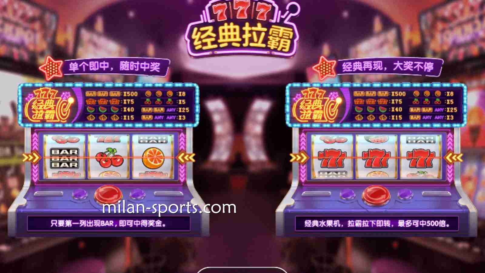 多宝电子《经典拉霸》游戏，最大奖金高达500倍，