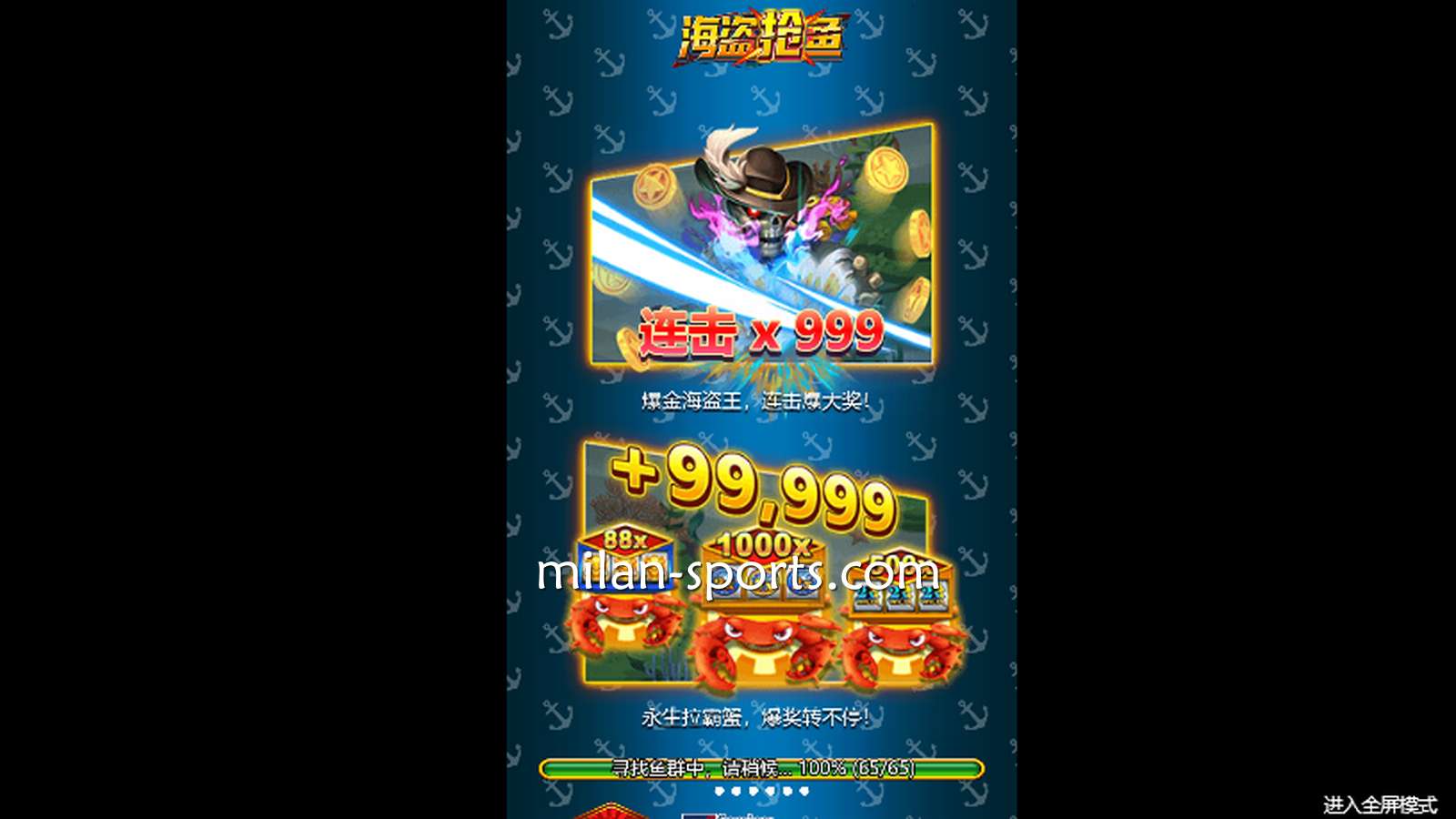 到多宝体育玩《海盗抢鱼》游戏，爆击999抱走超大奖