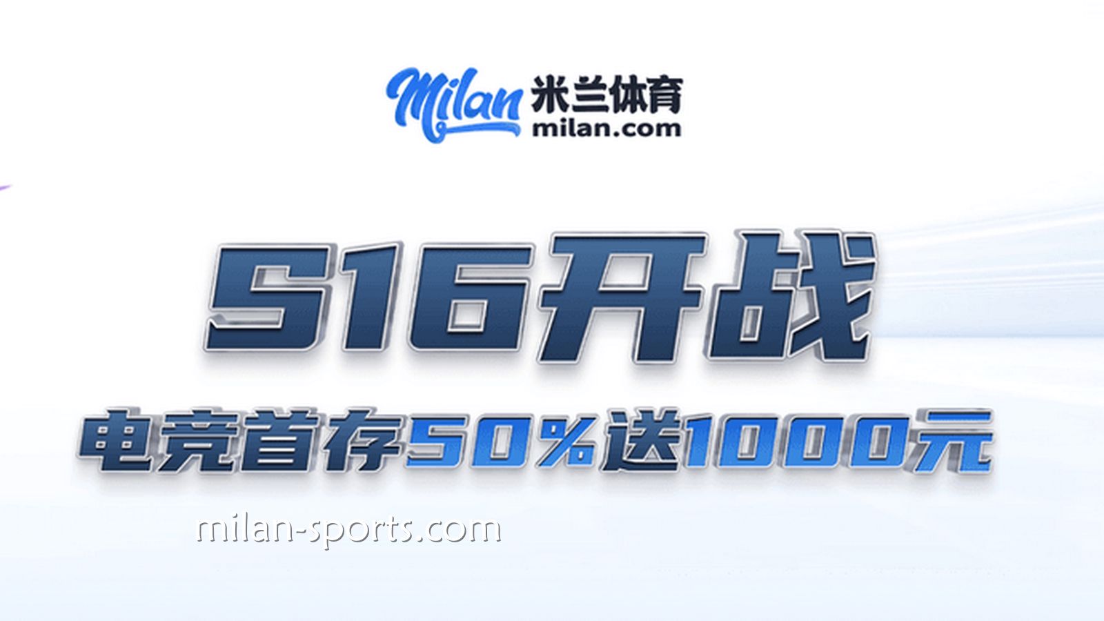 S16开战，多宝体育电竞场馆首存送50%，最高送1000