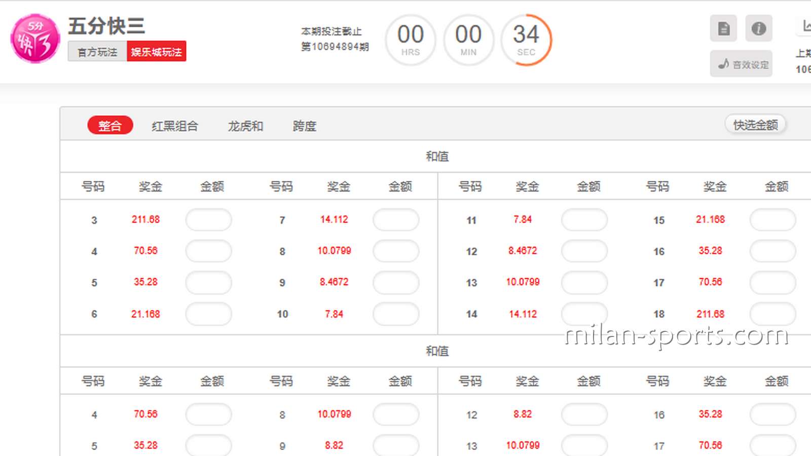 多宝体育《五分快三》彩票游戏投注界面