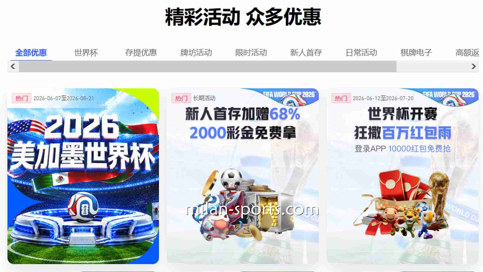 精准触达与多元激励：多宝体育平台优惠活动深度解析