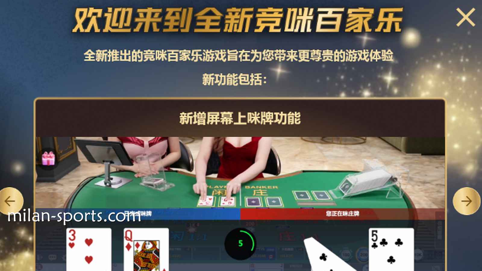 体验多宝体育CHOICE真人全新竞咪百家乐游戏，主播与你实时互动