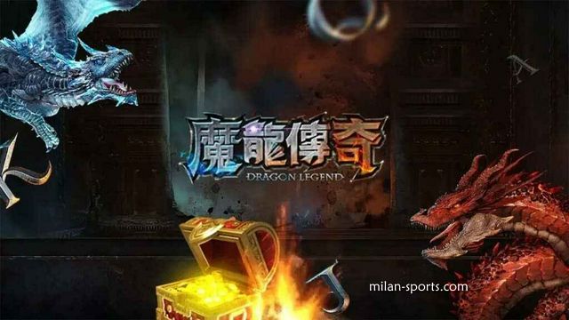 多宝体育的《魔龙传奇》游戏可以玩吗？新春先来发一笔