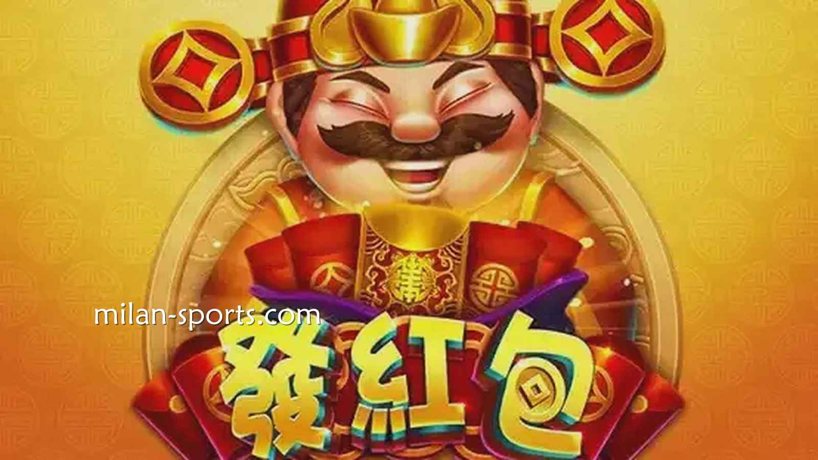 多宝电子《发红包》游戏，红红火火，财神爷亲自上阵送福气
