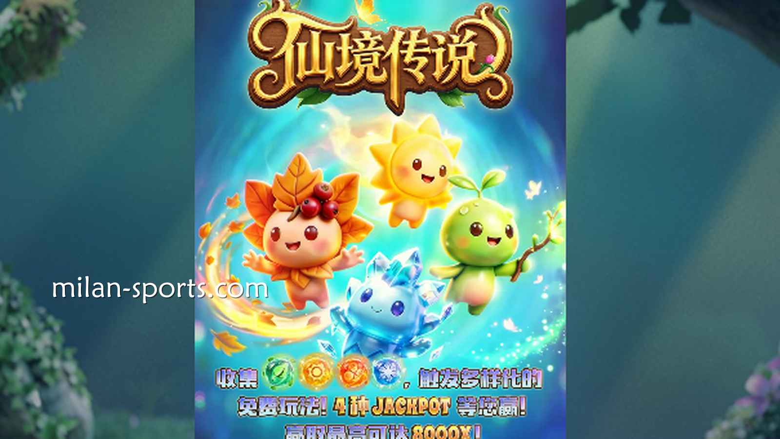 走进童话世界！多宝体育《仙境传说》到底怎么玩才能掏空巨额奖金池？
